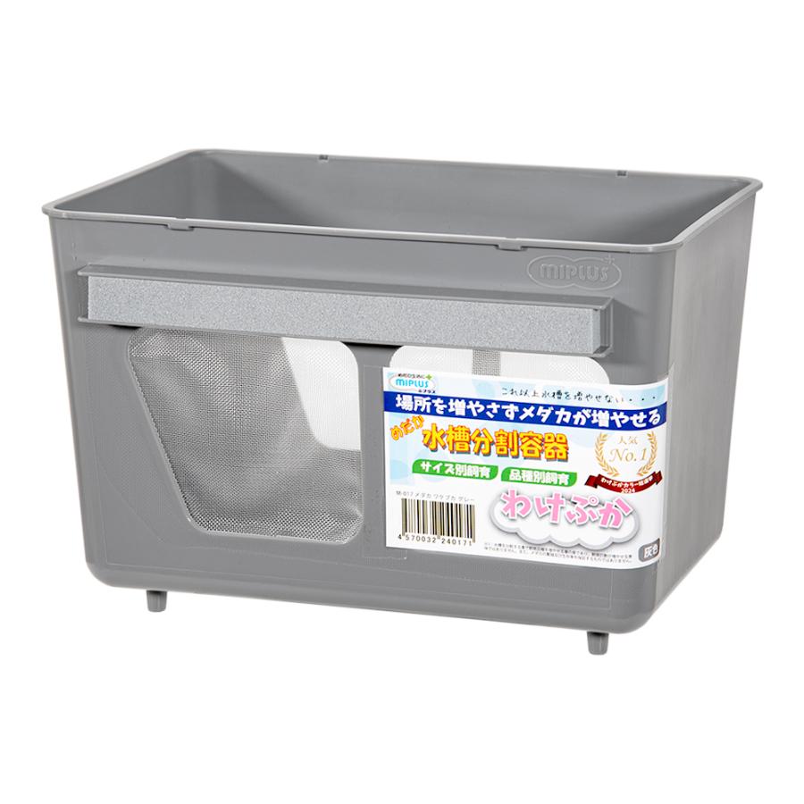 ミプラス 水槽分割容器 わけぷか 灰色 : チャーム charm ヤフー店