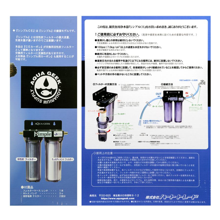 アクアギークシンプル Simple CE 浄水器 アクアギーク シンプル Simple CE 浄水器 : チャーム charm