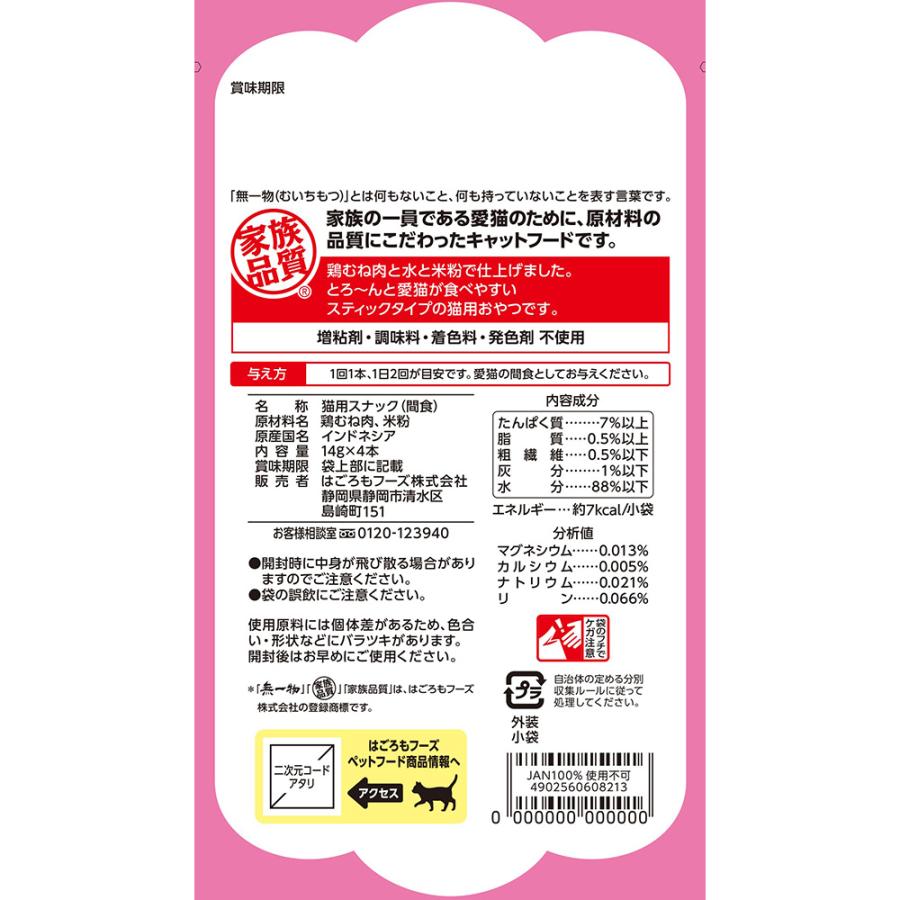 無一物 舌福ぜっぷく 鶏むね肉 14g×4 はごろも 家族品質