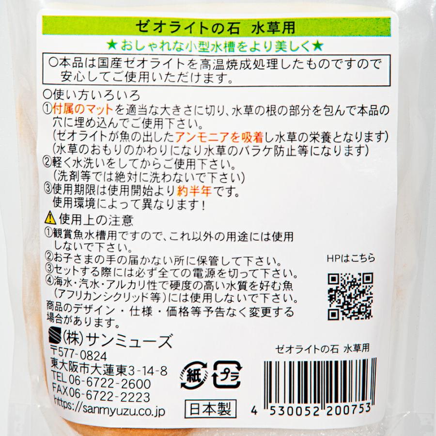 サンミューズ ゼオライトの石 水草用 3個入 : チャーム charm ヤフー