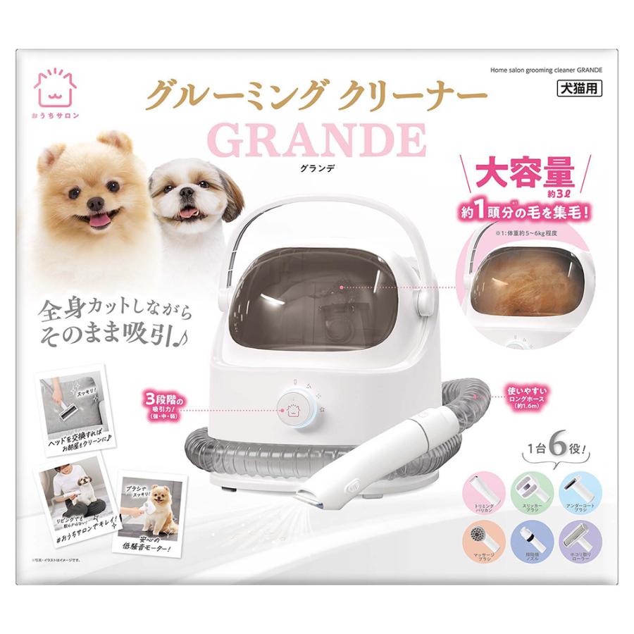 【新品未開封】おうちサロン グルーミングクリーナー おうちサロン グルーミングクリーナー グランデ : チャーム charm