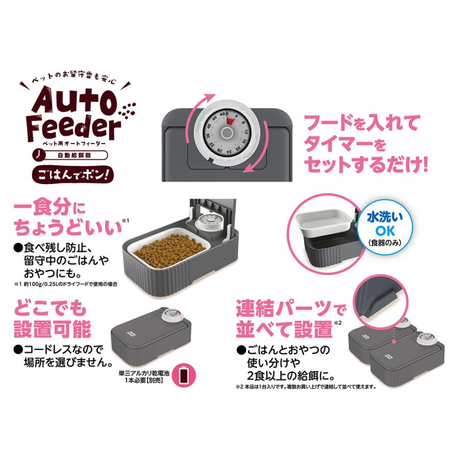 マルカン ペット用オートフィーダー ごはんでポン : チャーム charm