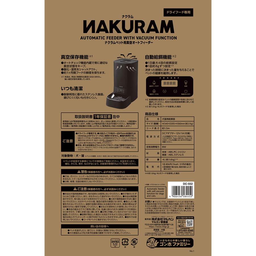 NAKURAM ナクラム 自動給餌器 ID識別機能付き オートフィーダー