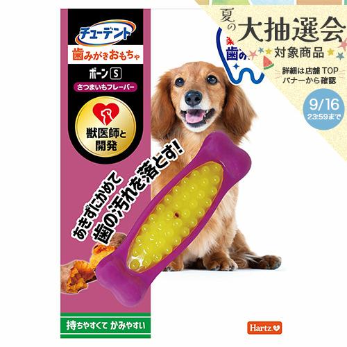チューデント 歯みがきおもちゃ ボーン さつまいもフレーバーS