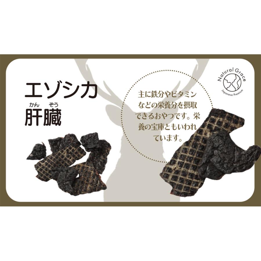 犬　おやつ　ナチュラルグレイス　エゾシカ　肝臓　３０ｇ |  | 03