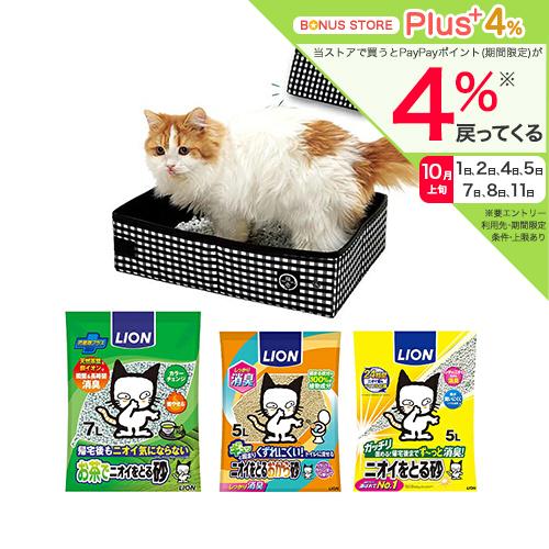 猫砂 ライオン お試し 3種セット （鉱物系 紙 おから） ＋ 猫トイレ