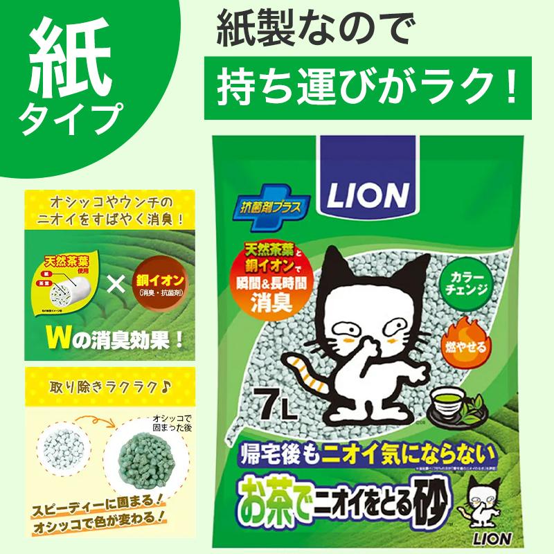 猫砂 ライオン お試し 3種セット （鉱物系 紙 おから） ＋ 猫トイレ