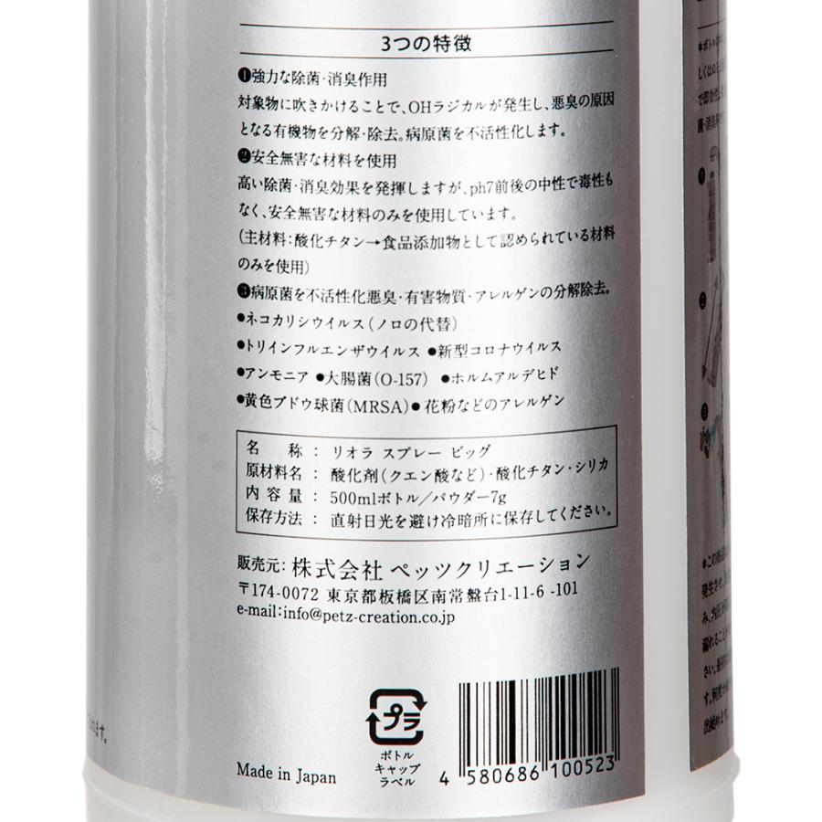 LIORA リオラ スプレーボトル ビッグ 500ml : チャーム