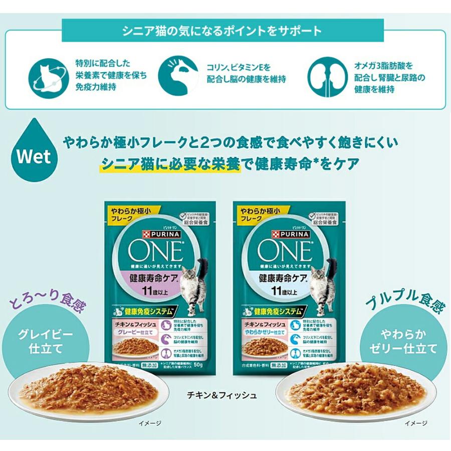 ピュリナワン パウチ 健康寿命ケア 11歳以上 チキン＆フィッシュ