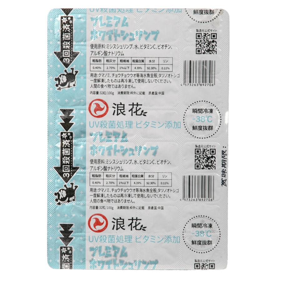冷凍☆プレミアム ホワイトシュリンプ 32粒 100g 別途クール