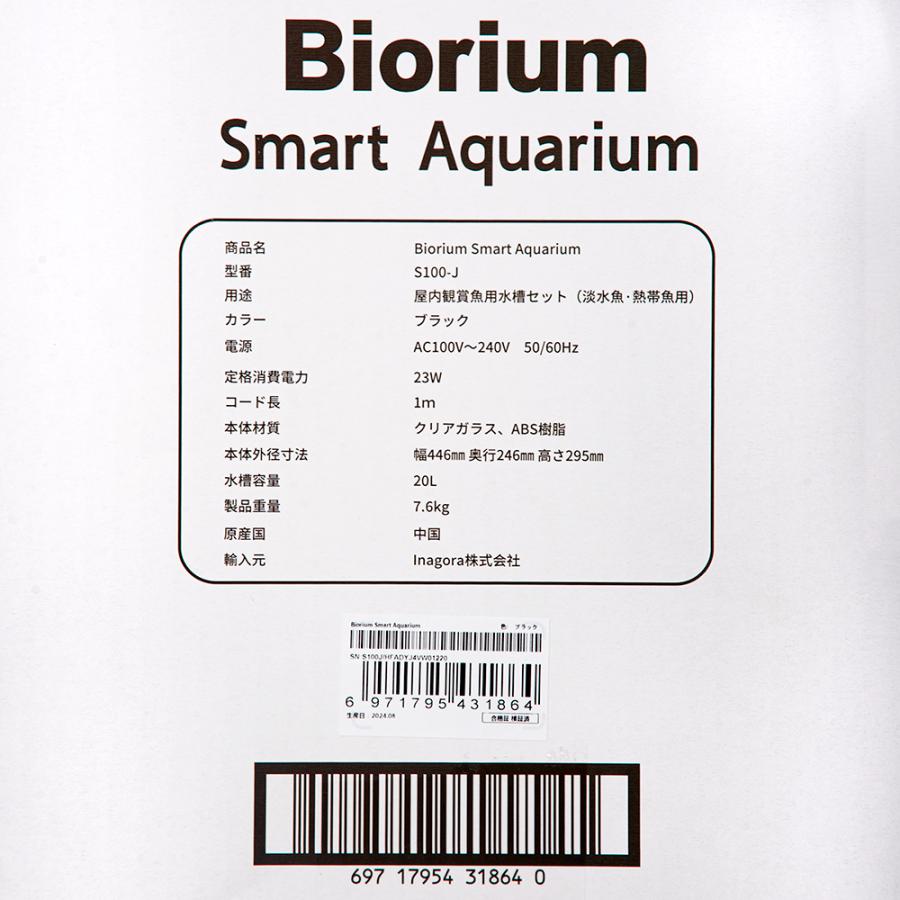 Biorium Smart Aquarium スマート水槽 44．6