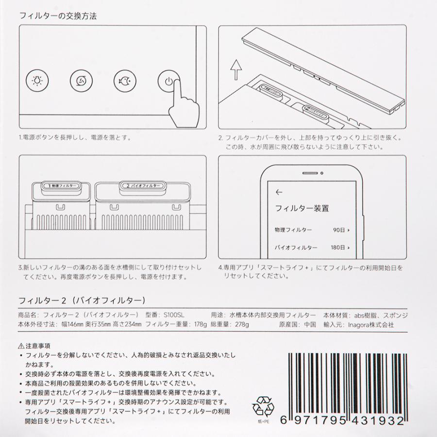 Biorium Smart Aquarium バイオフィルター 交換用