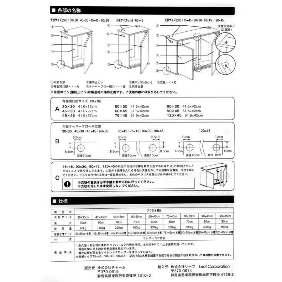 大型）（組立済み）アクロ 水槽台 75×45×80 穴有り 黒 本州四国