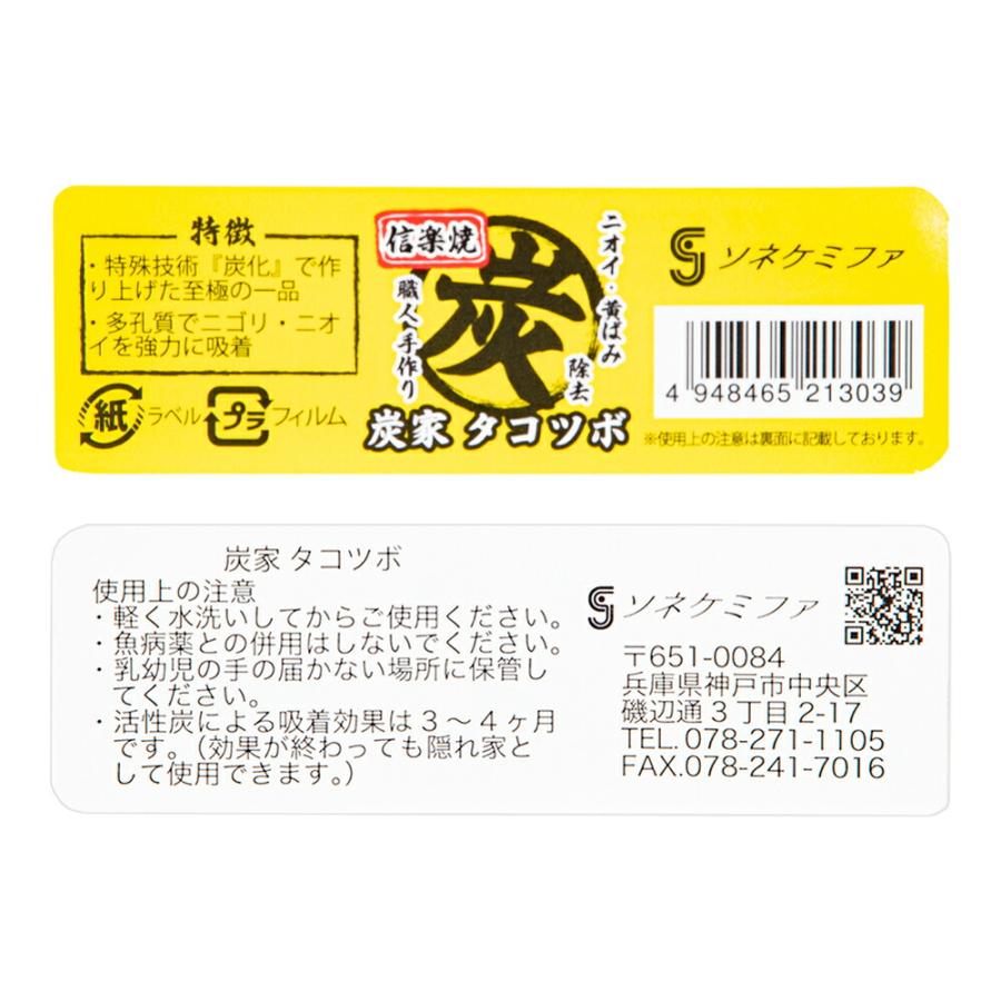 ソネケミファ 炭家 タコつぼ : チャーム charm ヤフー店 - 通販