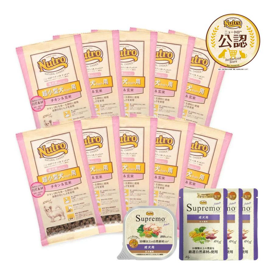 ワンコインお試しセット ニュートロ ナチュラルチョイス 超小型犬用 成