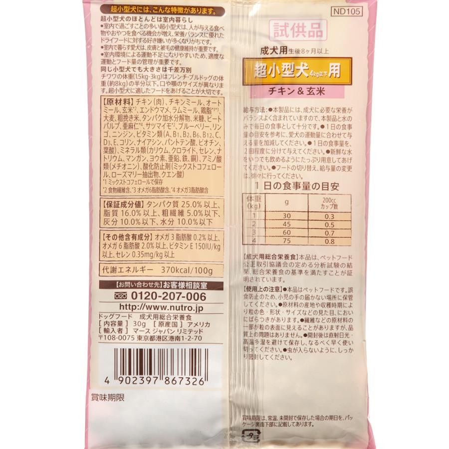 ナチュラルチョイス ワンコインお試しセット ニュートロ ナチュラル