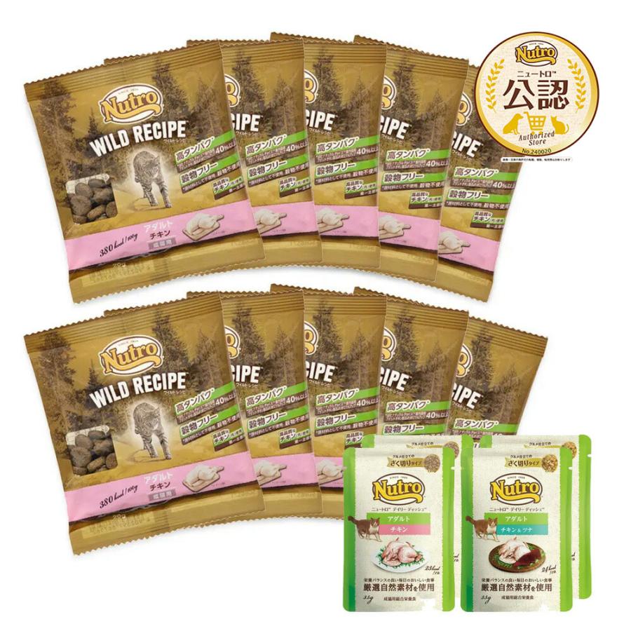 ワンコインお試しセット ニュートロ 猫 キャット ワイルド レシピ