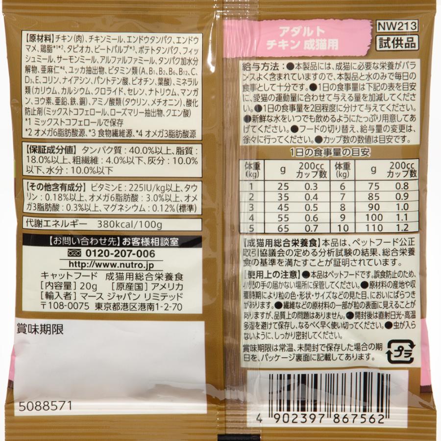 WILD RECIPE ワンコインお試しセット ニュートロ 猫 キャット ワイルド