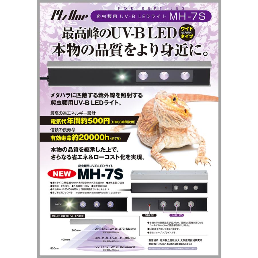 爬虫類用LEDライト エムズワン UVB MH−7S 6W 700g
