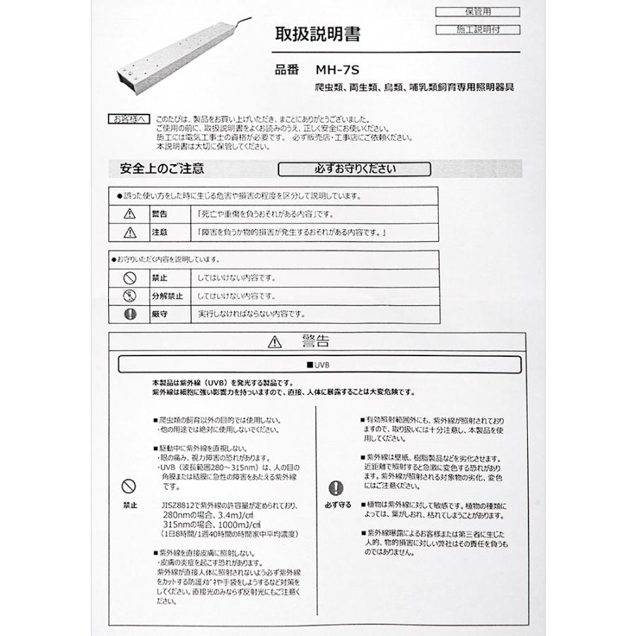 爬虫類用LEDライト エムズワン UVB MH−7S 6W 700g