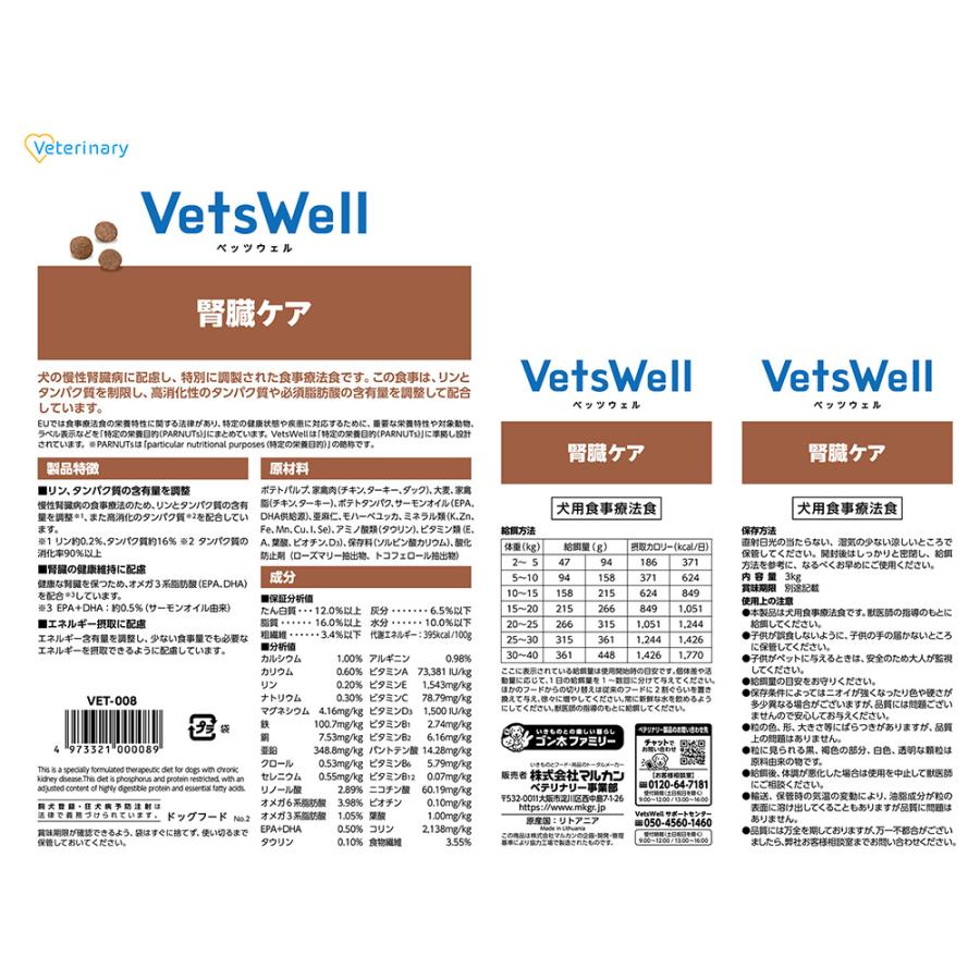 VetsWell 腎臓ケア 3kg 2袋 ベッツウェル 犬用食事療法食 腎臓ケア 3kg : チャーム charm