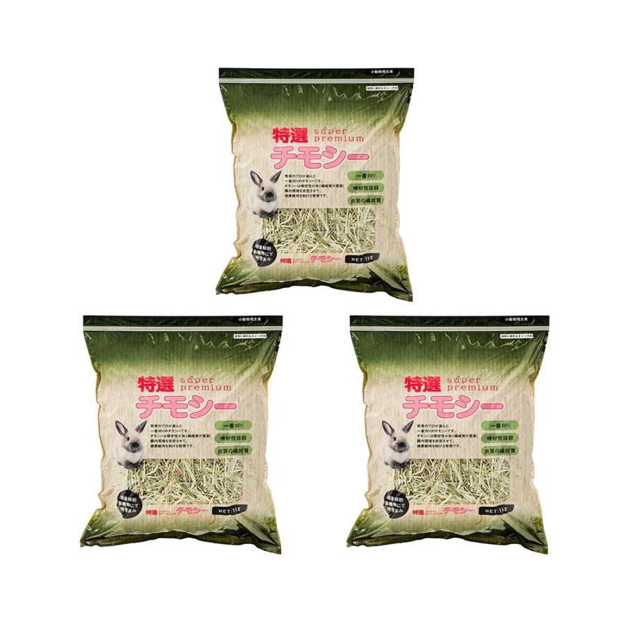 アラタ 特選チモシー 1kg×3 小動物 フード 牧草 うさぎ モルモット