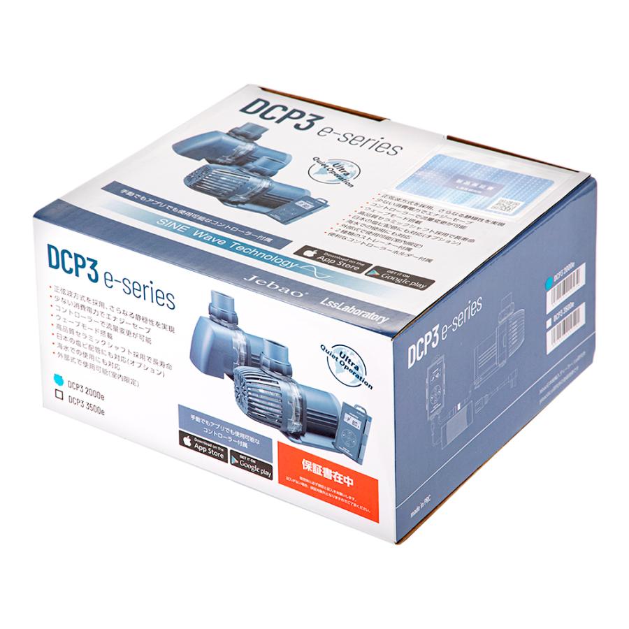 Jebao DCP3e 2000 サイレンスポンプ 〜2000L／H