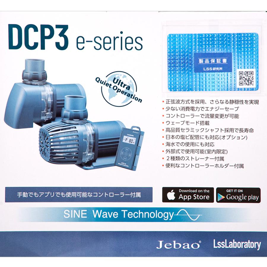 Jebao DCP3e 2000 サイレンスポンプ 〜2000L／H