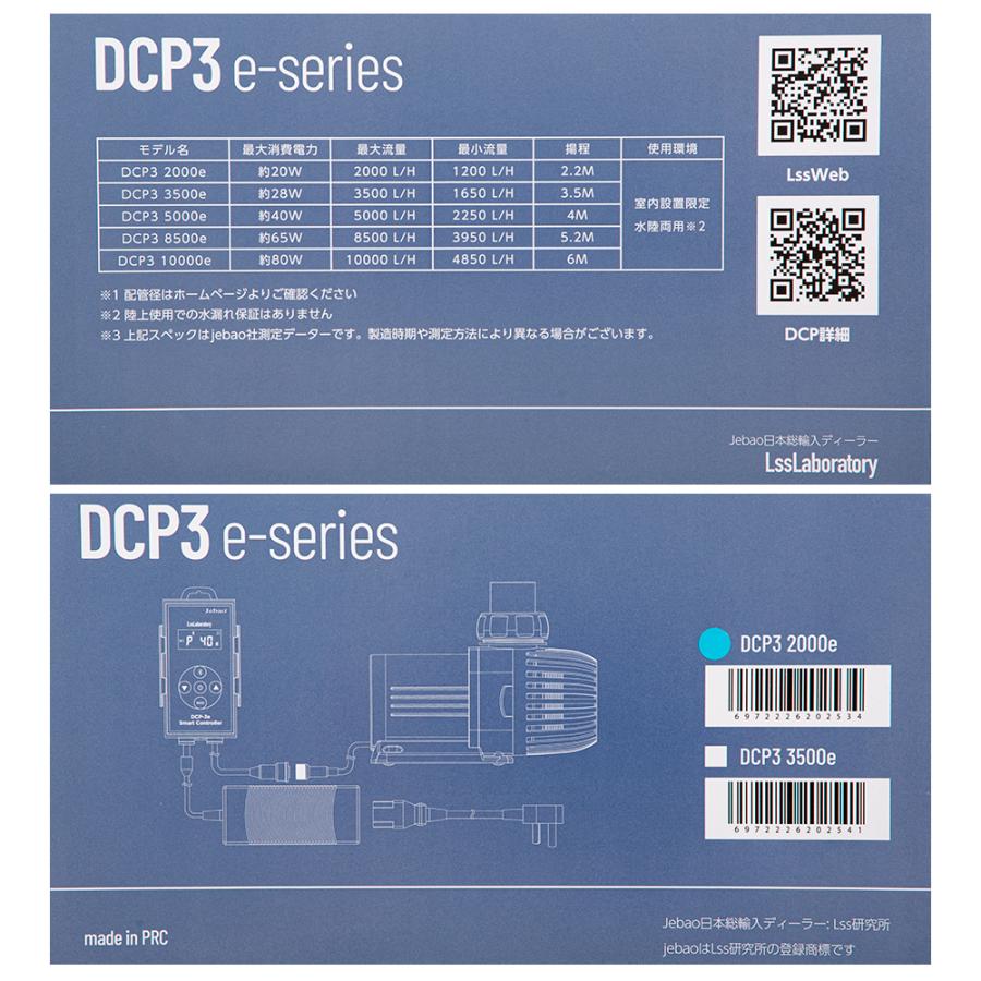 Jebao DCP3e 2000 サイレンスポンプ 〜2000L／H