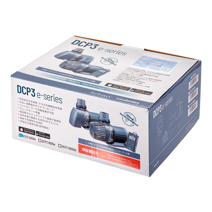 Jebao DCP3e 5000 サイレンスポンプ 〜5000L／H