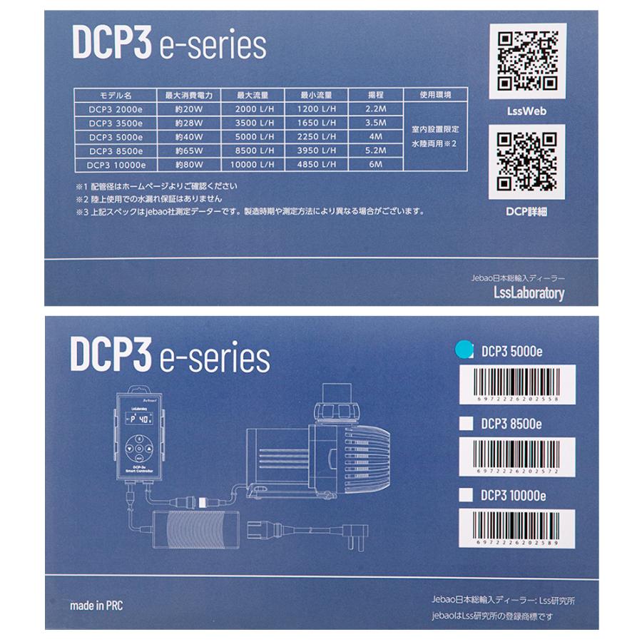 Jebao DCP3e 5000 サイレンスポンプ 〜5000L／H
