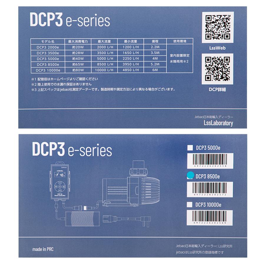 Jebao DCP3e 8500 サイレンスポンプ 〜8500L／H