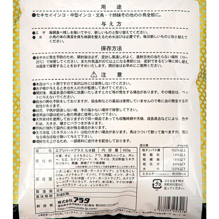 «えめ»鳥用 フード・ サプリメント セット2 chanet_109501