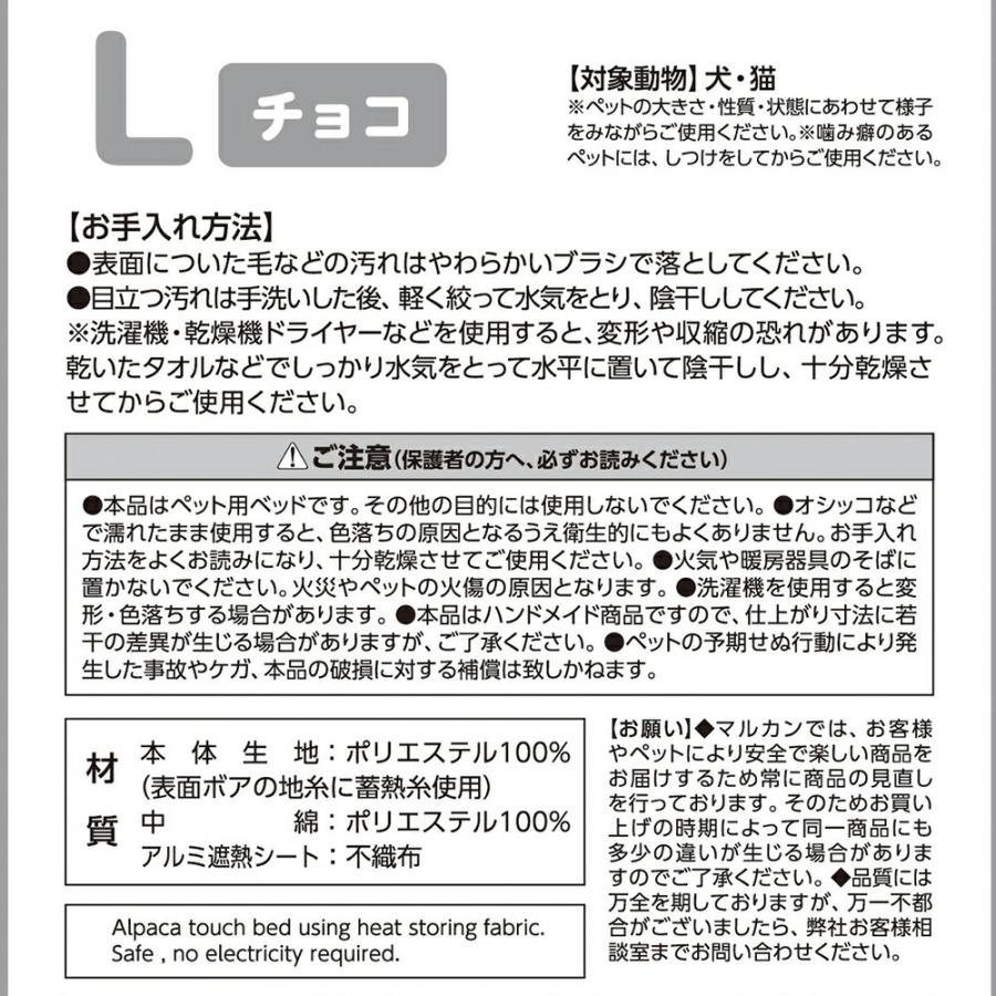 マルカン　蓄熱アルパカ風ベッド　Ｌ　チョコ | マルカン | 02
