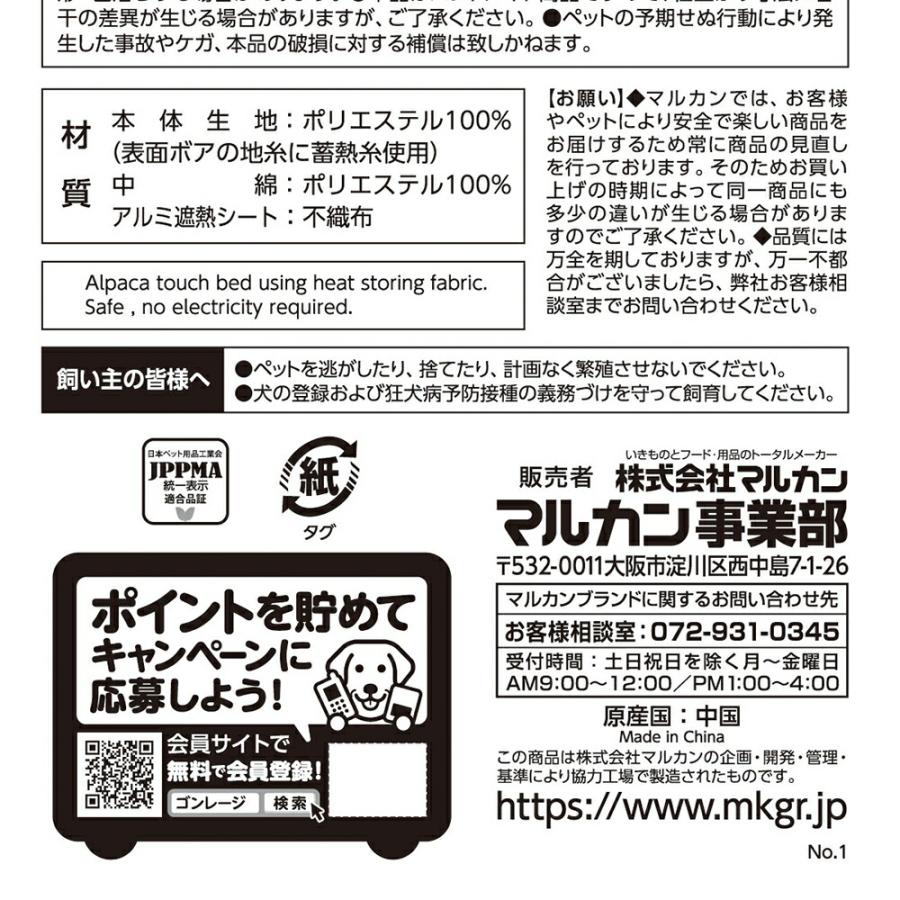 マルカン　蓄熱アルパカ風ベッド　Ｌ　チョコ | マルカン | 03