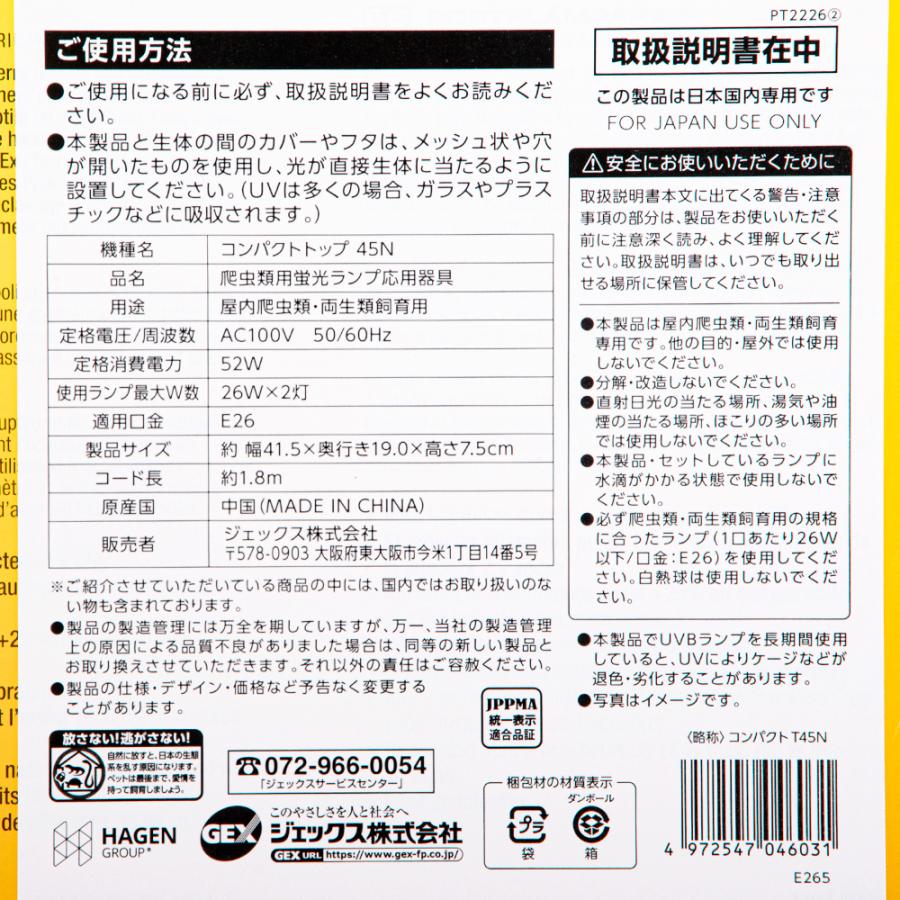 GEX エキゾテラ コンパクトトップ45N 2灯式 爬虫類 ライト