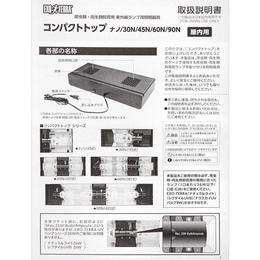 GEX エキゾテラ コンパクトトップ90N 4灯式 爬虫類 ライト