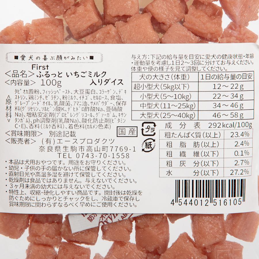 犬　おやつ　ふるっと　いちごミルク入りダイス　１００ｇ　エースプロダクツ |  | 01