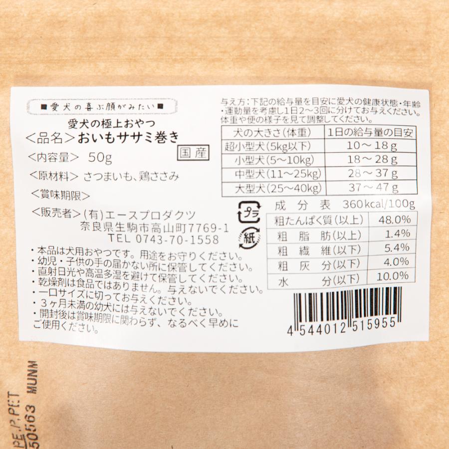 犬　おやつ　愛犬の極上おやつ　おいもササミ巻き　５０ｇ　エースプロダクツ |  | 01
