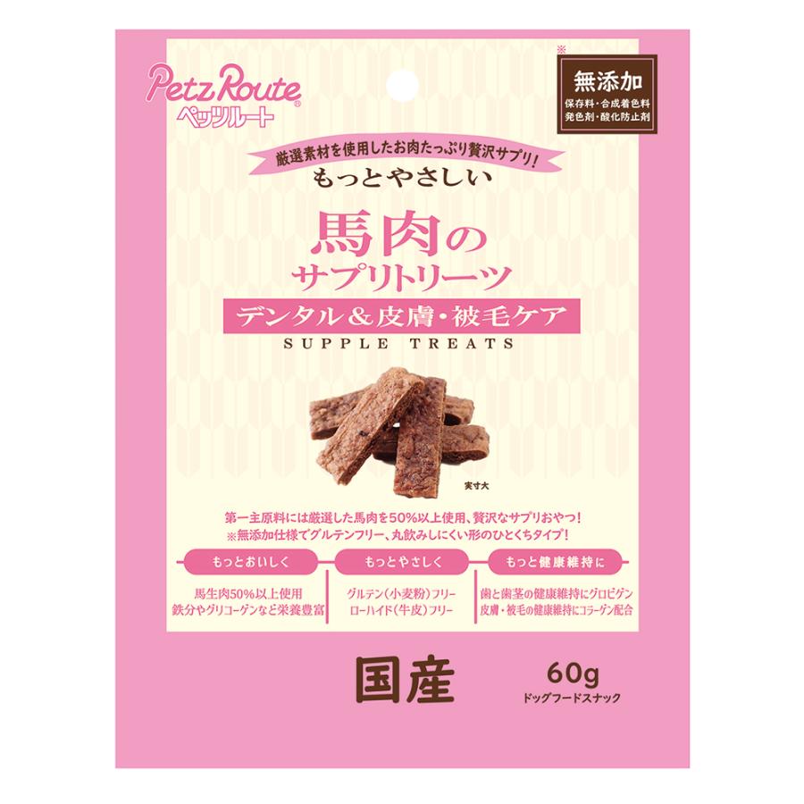 ペッツルート　もっとやさしい　馬肉のサプリトリーツ　６０ｇ　犬　おやつ | ペッツルート