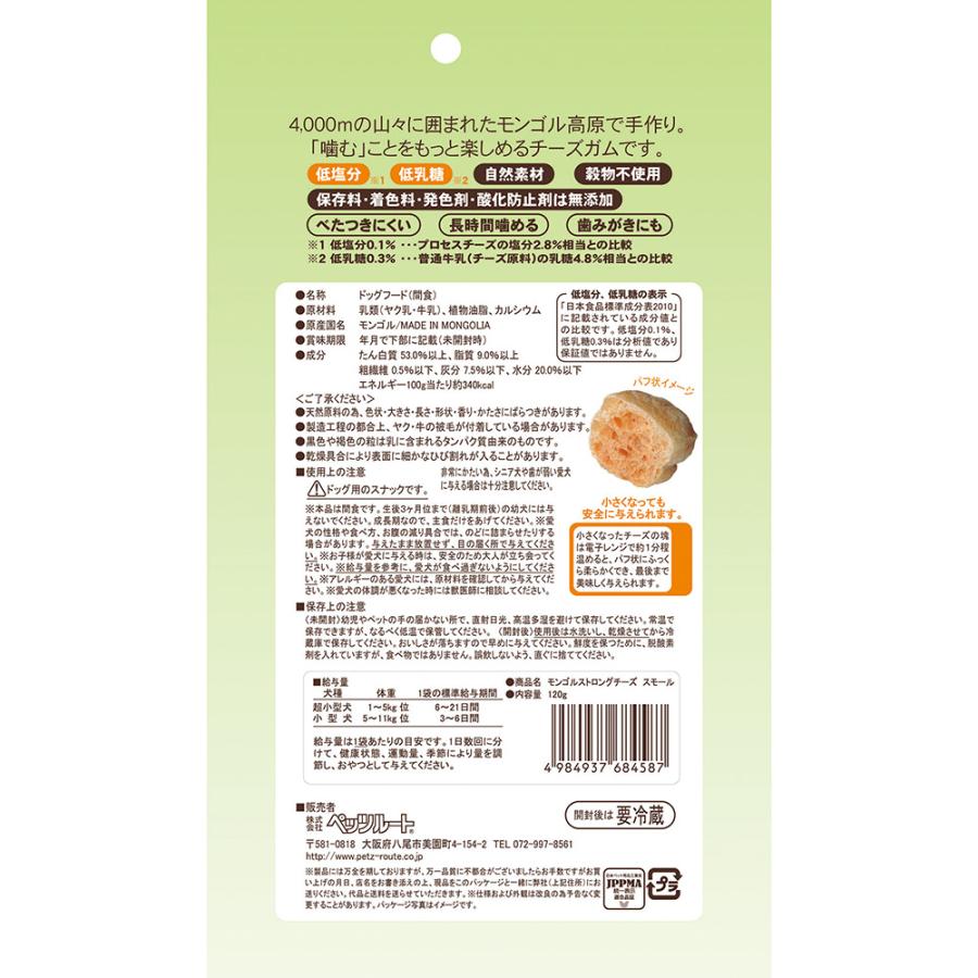 ペッツルート　モンゴルストロングチーズ　スモール　１２０ｇ　犬　おやつ |  | 01