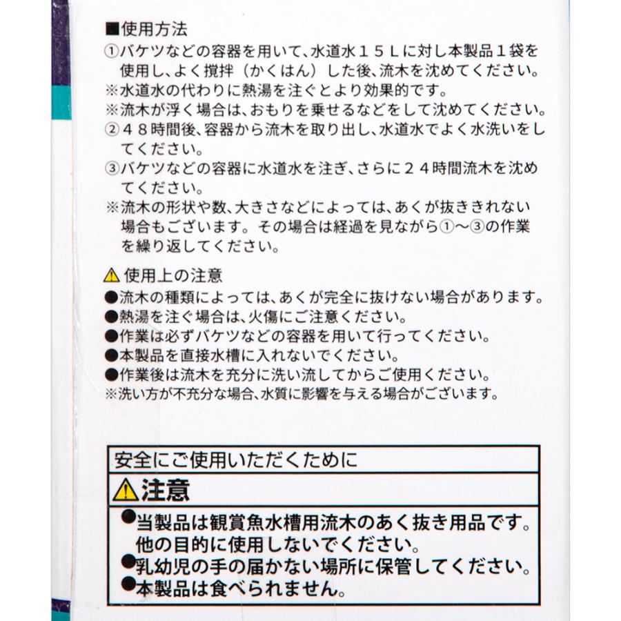 JUN 流木専用 あく抜きパウダー 20g×3袋入 : チャーム charm