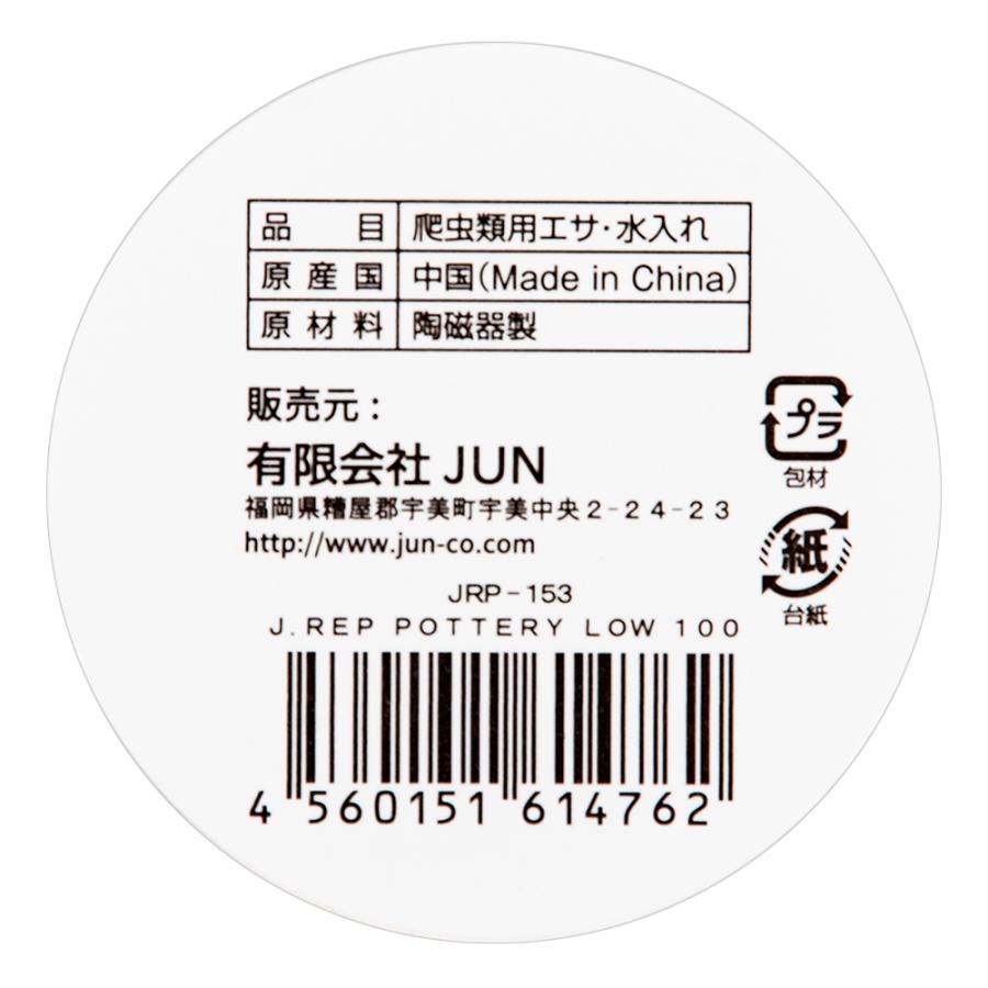 JUN J．REP POTTERY LOW 100 : チャーム charm