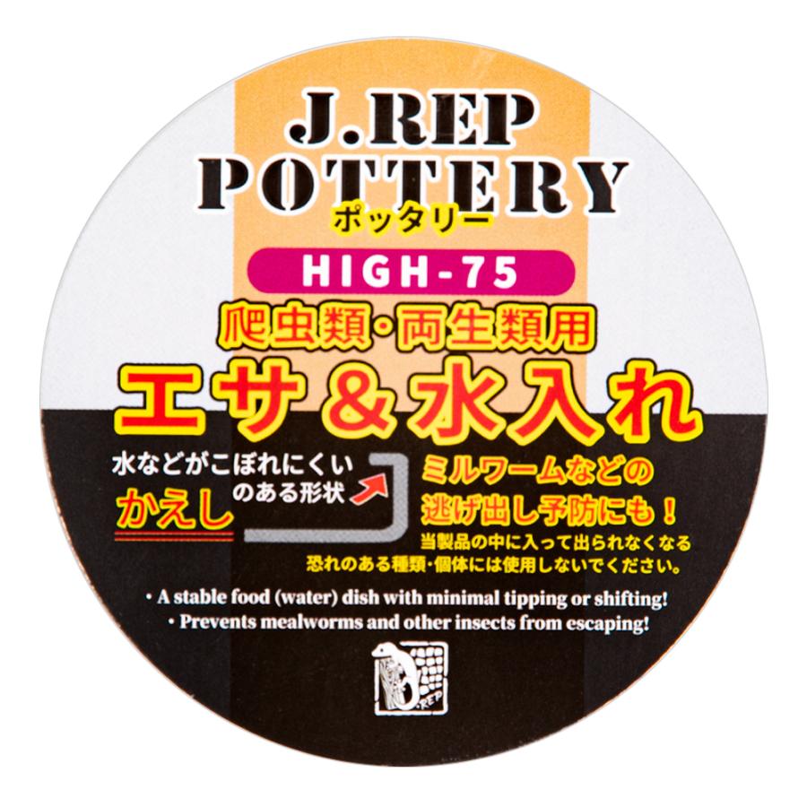 ＪＵＮ　Ｊ．ＲＥＰ　ＰＯＴＴＥＲＹ　ＨＩＧＨ　７５ |  | 02