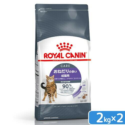 ロイヤルカナン　猫　おねだりの多い成猫用　ＦＣＮ　アペタイト　コントロール　２ｋｇ×２袋　生後１２ヵ月齢以上　ジップ付　お一人様２点限り（Yahoo!・チャーム charm ヤフー店）