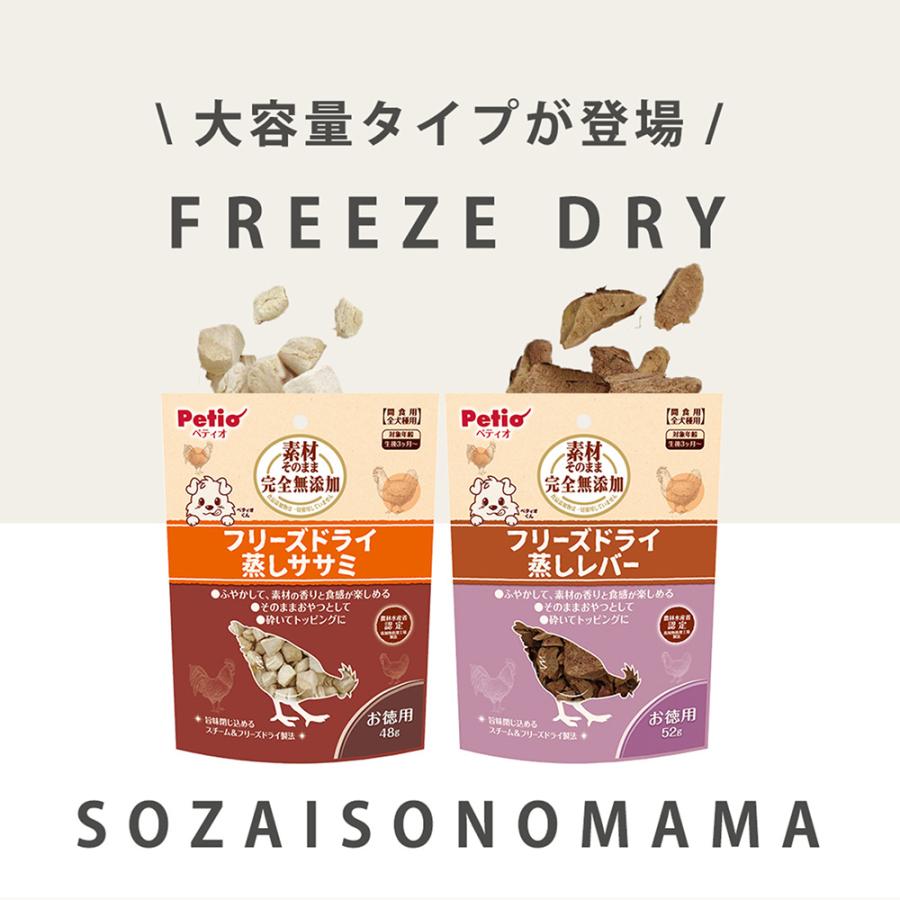 ペティオ　素材そのまま　完全無添加　フリーズドライ　蒸しレバー　５２ｇ |  | 02