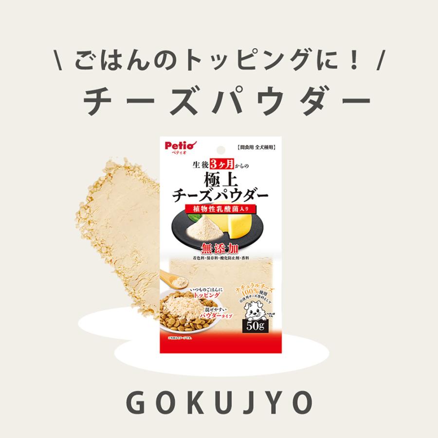 ペティオ　極上　生後３ヶ月からの　チーズパウダー　乳酸菌入り　５０ｇ |  | 01