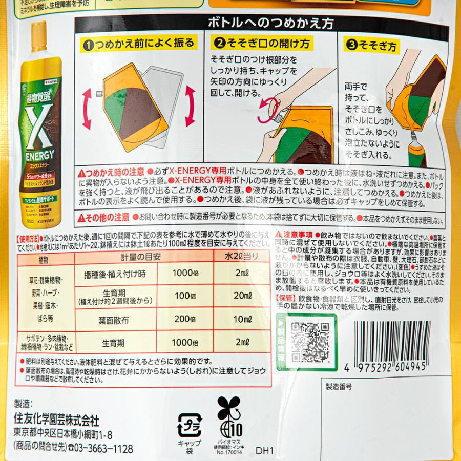 住友化学園芸 X‐ENERGY（エックスエナジー）1000ml
