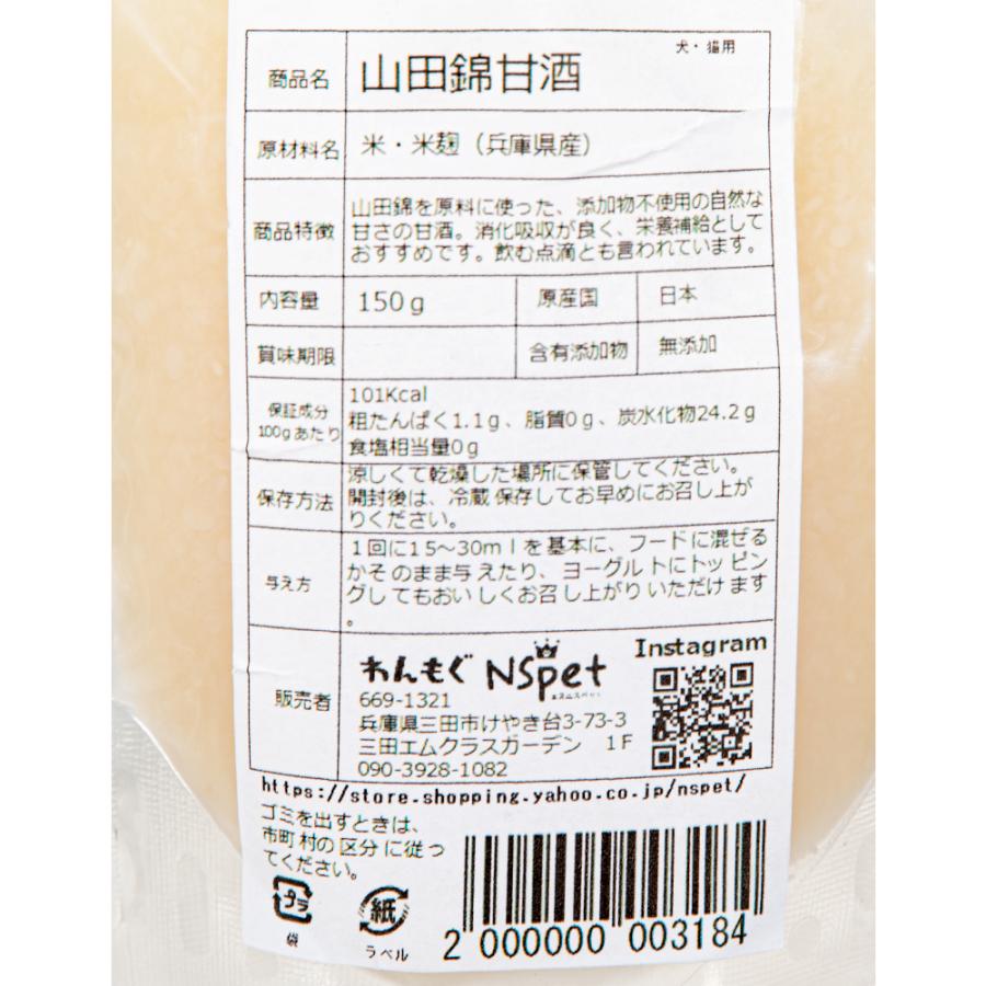 ＪＩＮＪＩＮ　おやつ　山田錦甘酒　プレーン　１５０ｇ　無添加 |  | 01