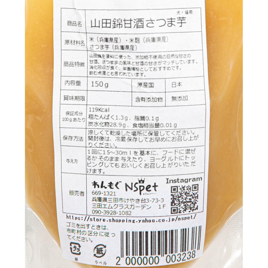 ＪＩＮＪＩＮ　おやつ　山田錦甘酒　さつま芋　１５０ｇ　無添加 |  | 01